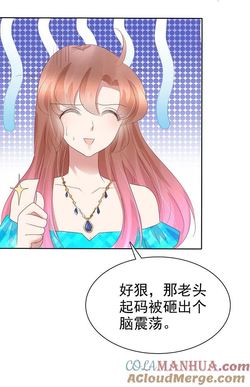 第243话-因爱宠你-极漫文化（第9张）