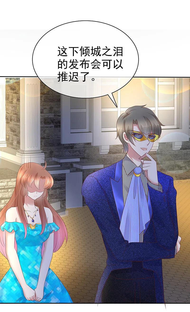 第243话-因爱宠你-极漫文化（第8张）