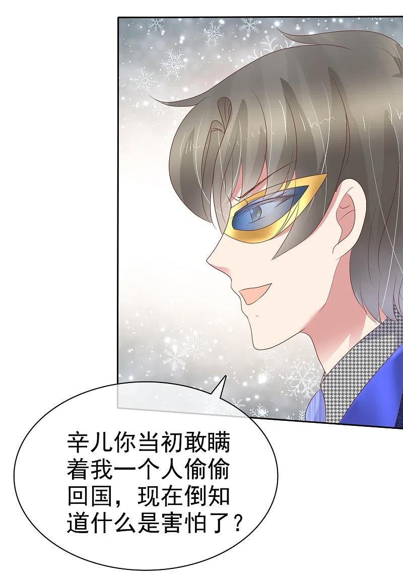 第243话-因爱宠你-极漫文化（第14张）