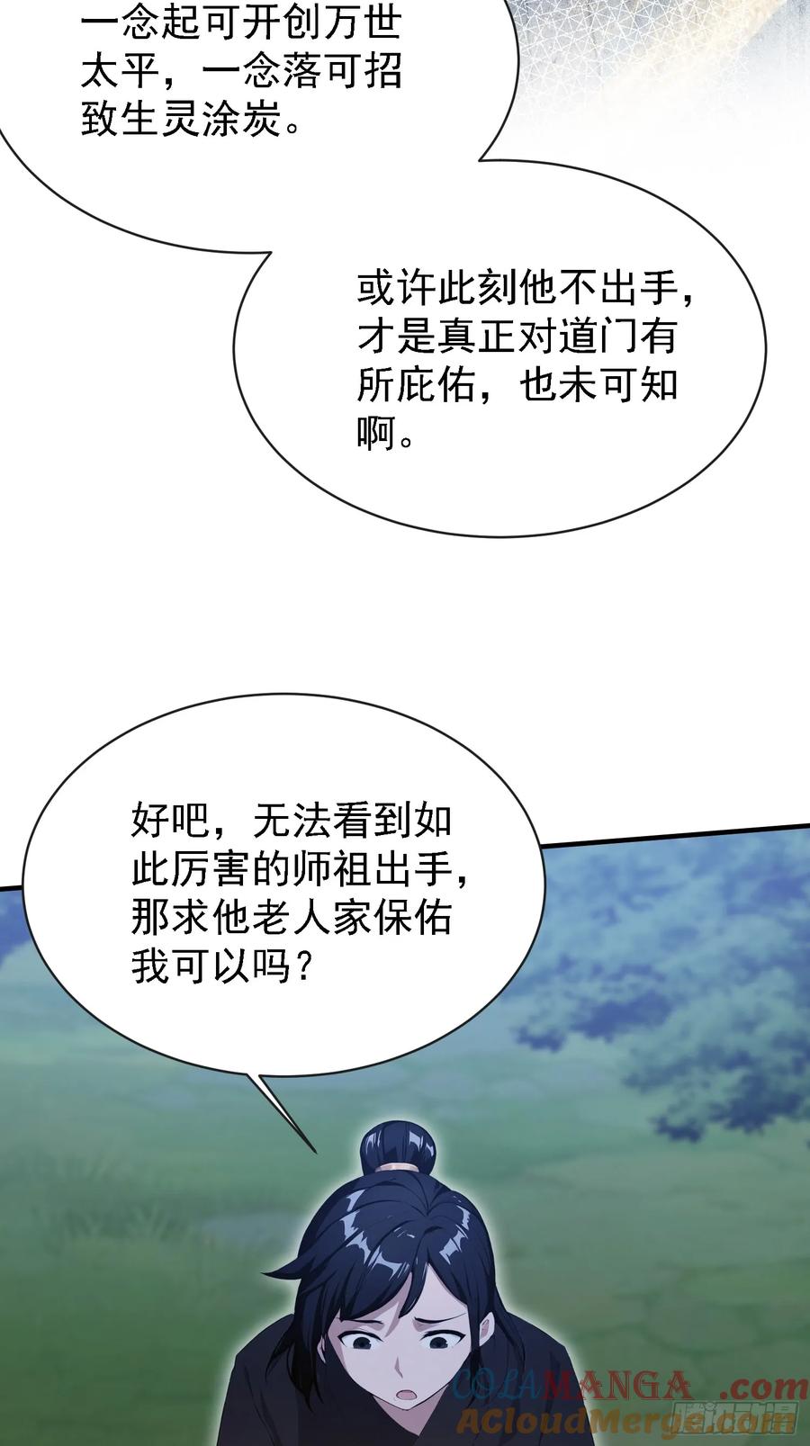 第270话打起来！打起来！-原来我早就无敌了-奇想漫画（第19张）