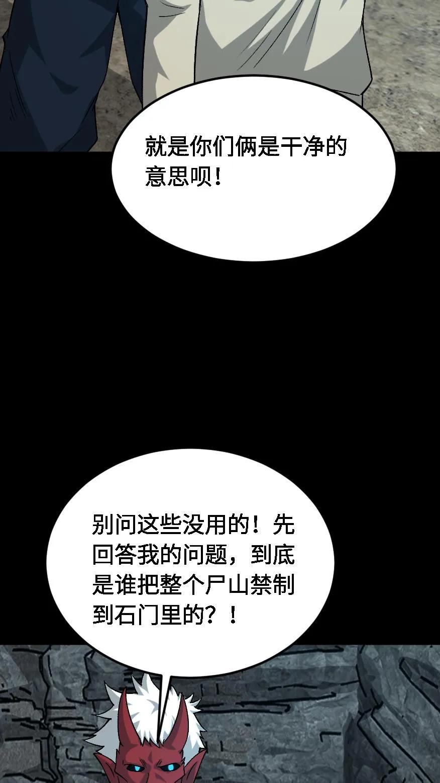 第599话不共天-我出生当天，百鬼夜行，雪尸护道-（第6张）