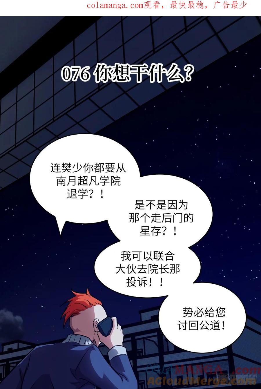 076你想干什么？-我的左手能异变-莒小暗（第1张）
