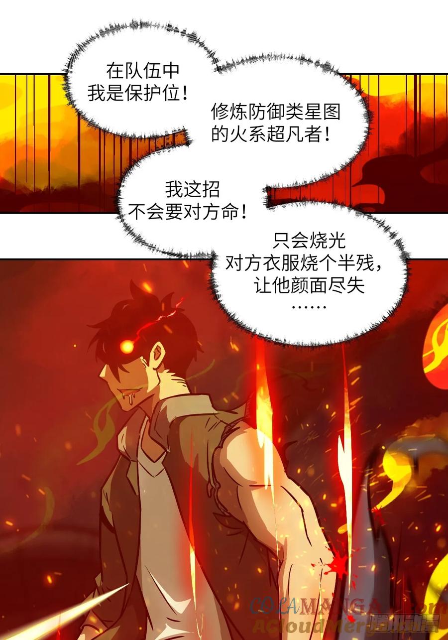 076你想干什么？-我的左手能异变-莒小暗（第22张）