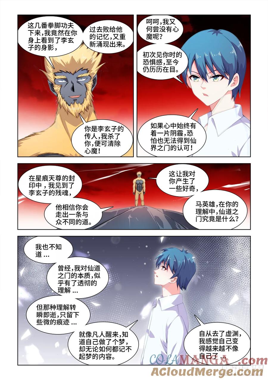 816、七个条件-我的天劫女友-刀瑞斯 x 包子山的熊小白（第2张）
