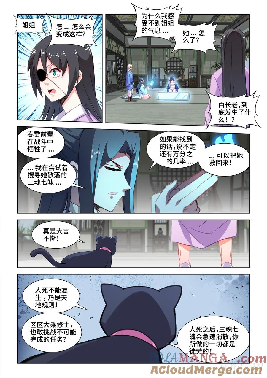 816、七个条件-我的天劫女友-刀瑞斯 x 包子山的熊小白（第4张）