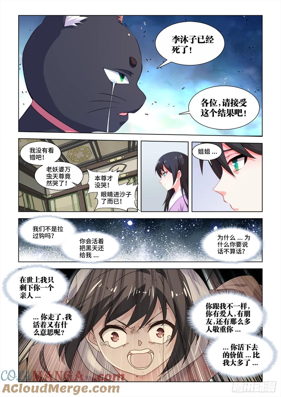 816、七个条件-我的天劫女友-刀瑞斯 x 包子山的熊小白（第5张）