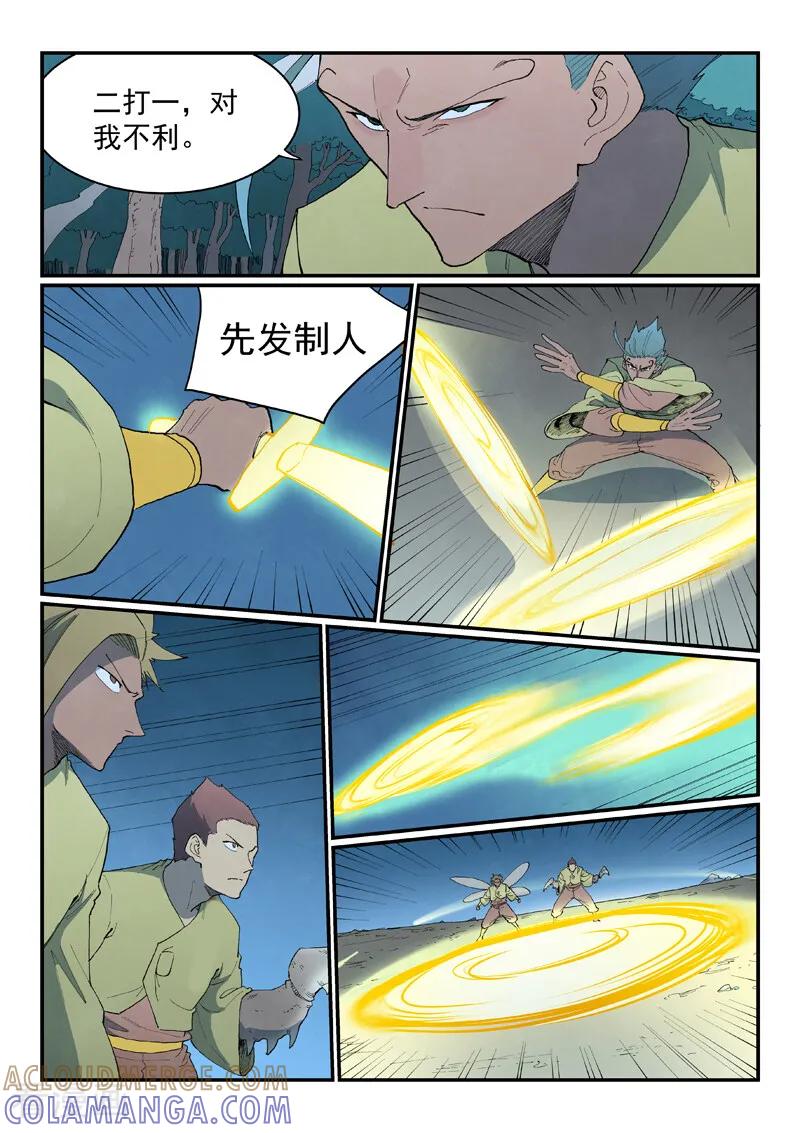 第885话-星武神诀-发飙的蜗牛（第9张）