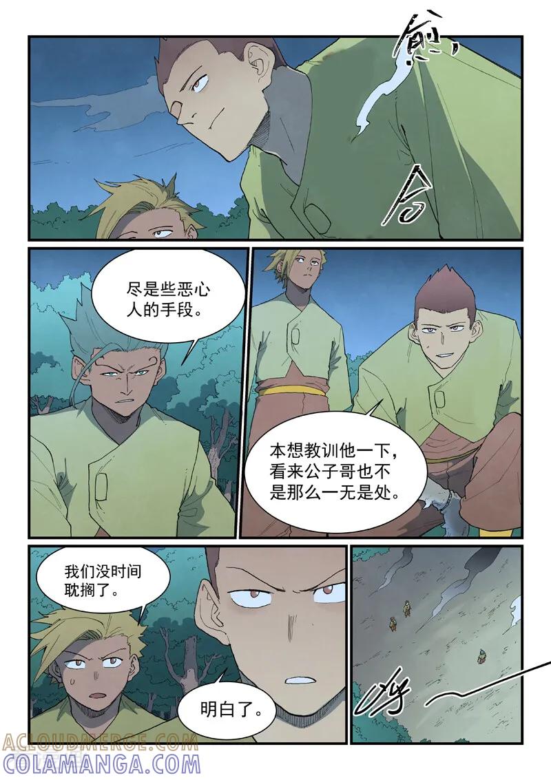 第885话-星武神诀-发飙的蜗牛（第8张）
