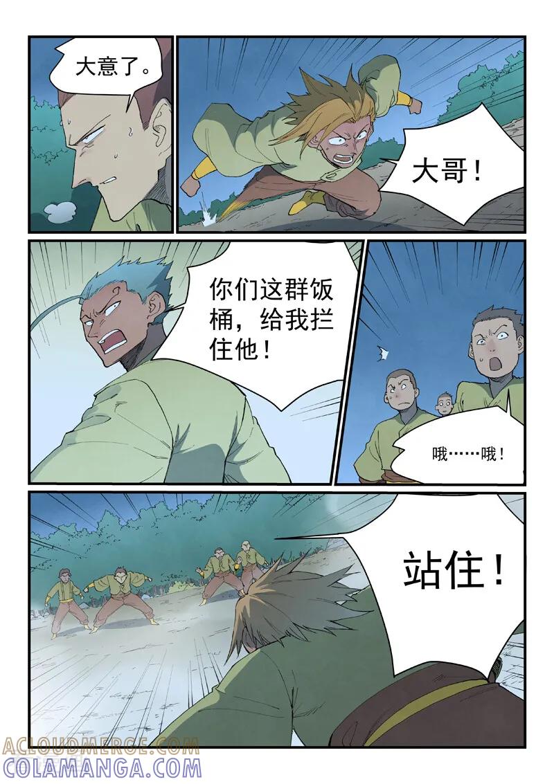 第885话-星武神诀-发飙的蜗牛（第3张）