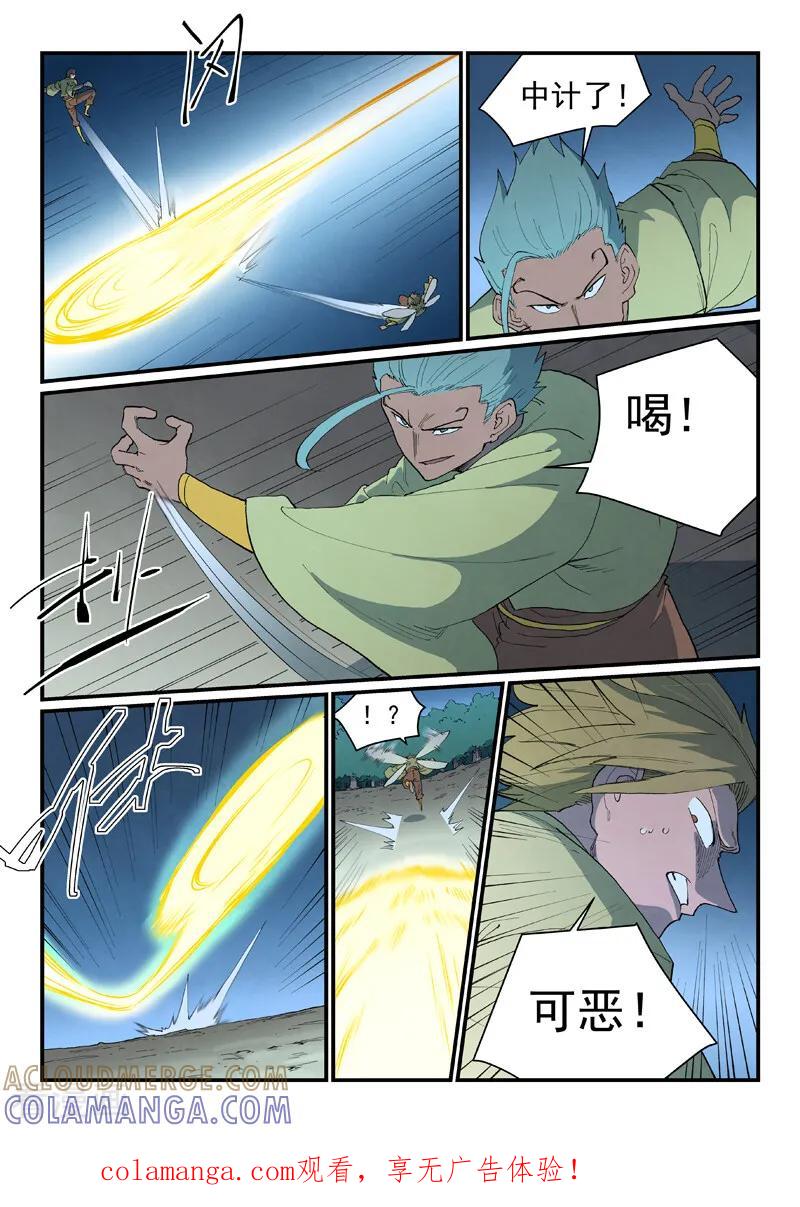 第885话-星武神诀-发飙的蜗牛（第10张）