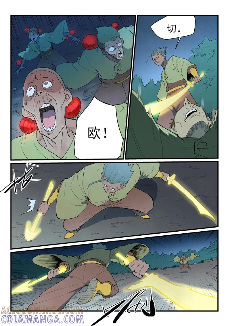 第885话-星武神诀-发飙的蜗牛（第5张）