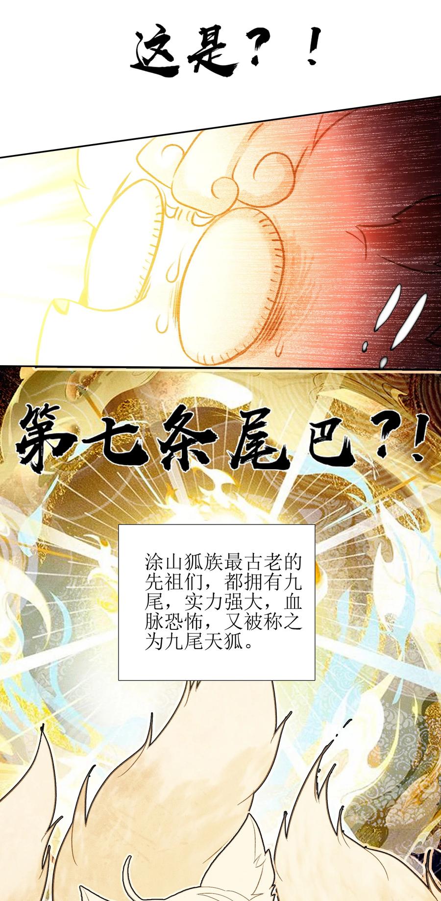 009凡俗男子？-我竟是绝世高手-BOOM工作室,烛天动漫,琥珀鼠（第4张）