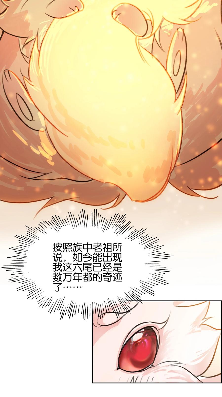 009凡俗男子？-我竟是绝世高手-BOOM工作室,烛天动漫,琥珀鼠（第8张）