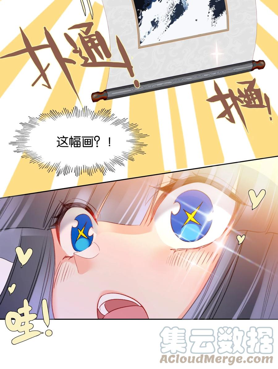 010想太多-我竟是绝世高手-BOOM工作室,烛天动漫,琥珀鼠（第16张）