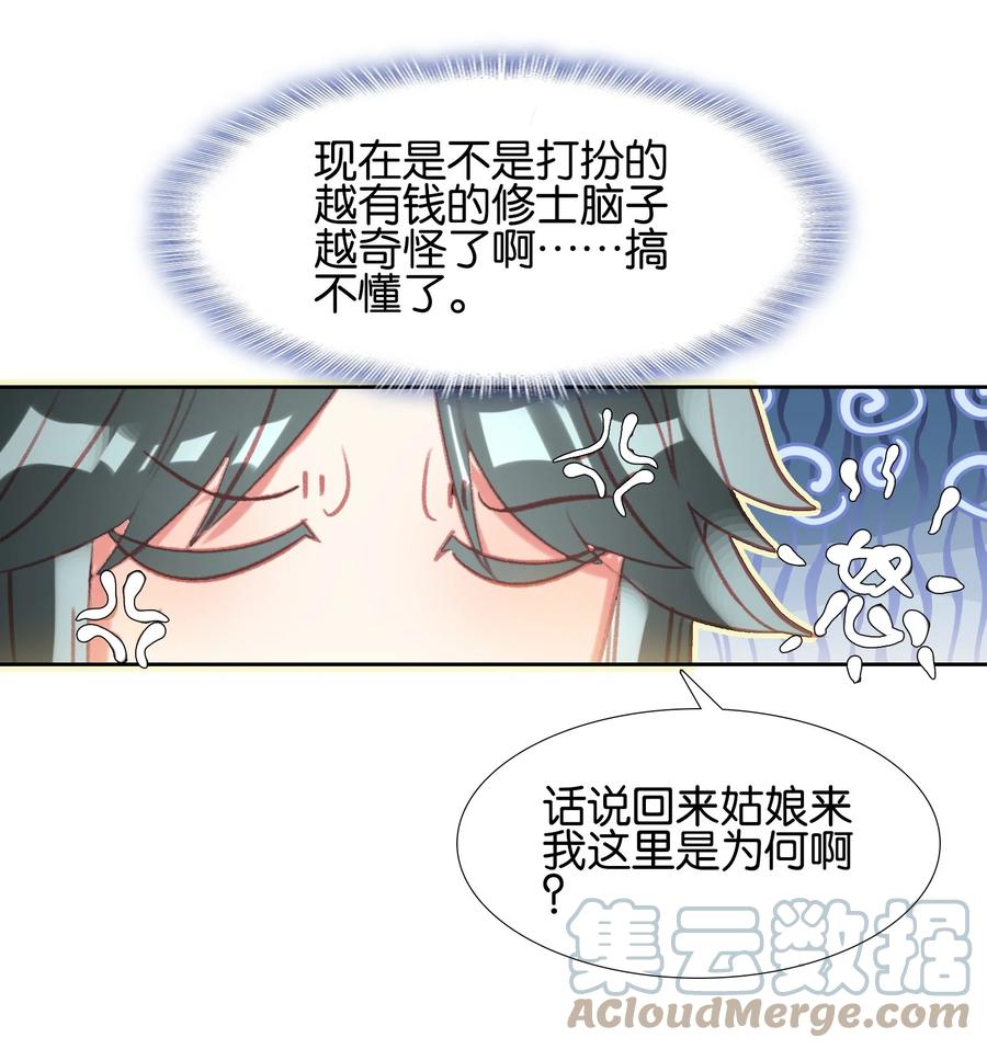 010想太多-我竟是绝世高手-BOOM工作室,烛天动漫,琥珀鼠（第6张）