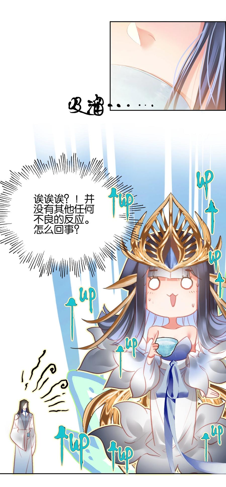 010想太多-我竟是绝世高手-BOOM工作室,烛天动漫,琥珀鼠（第5张）