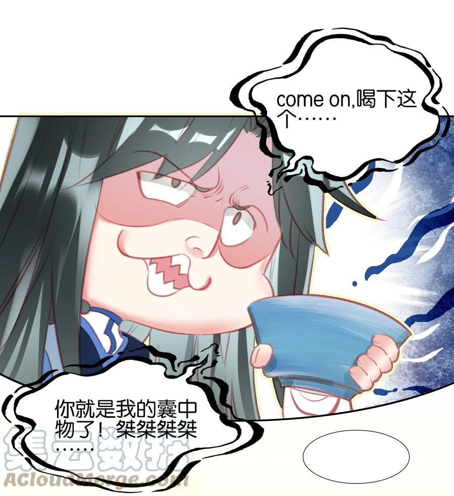 010想太多-我竟是绝世高手-BOOM工作室,烛天动漫,琥珀鼠（第2张）