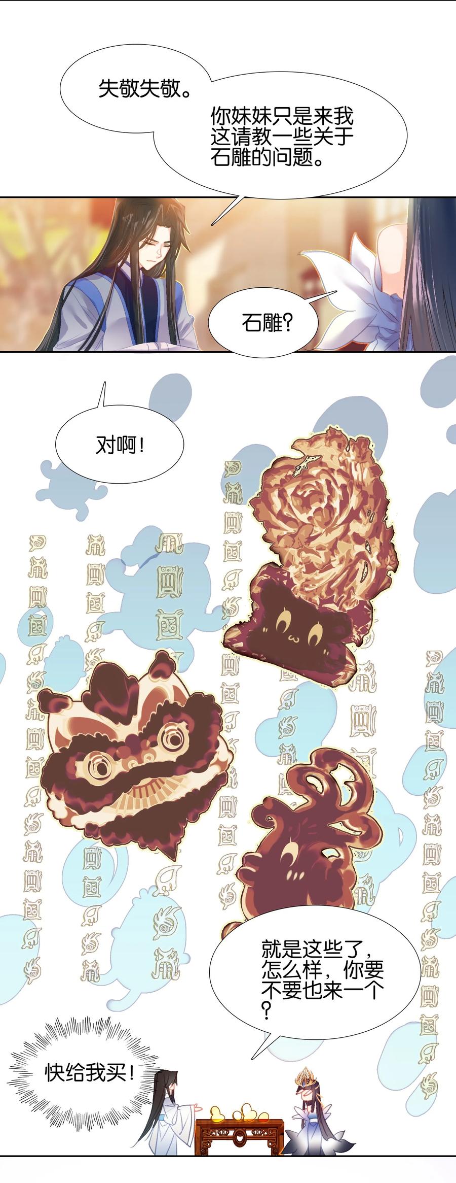 010想太多-我竟是绝世高手-BOOM工作室,烛天动漫,琥珀鼠（第9张）