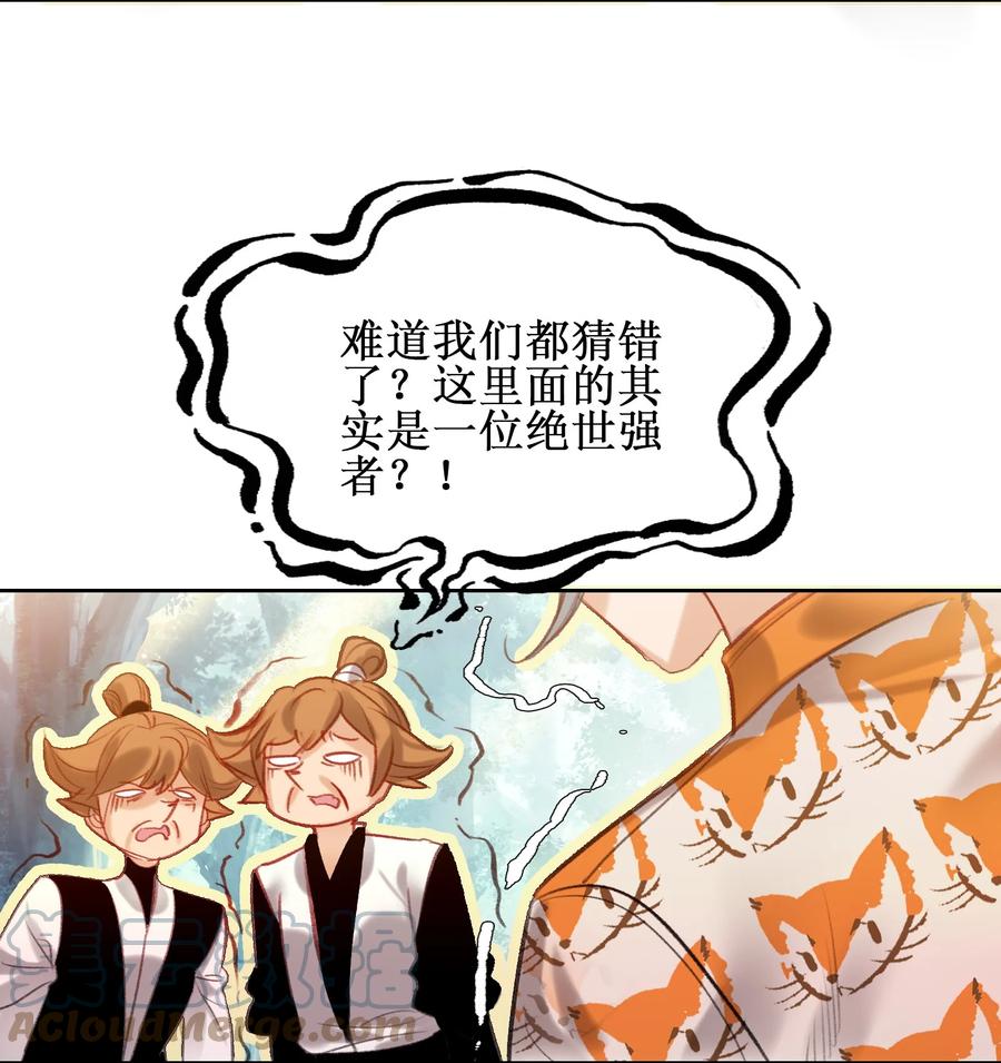 012没有修为一身轻松_-我竟是绝世高手-BOOM工作室,烛天动漫,琥珀鼠（第6张）