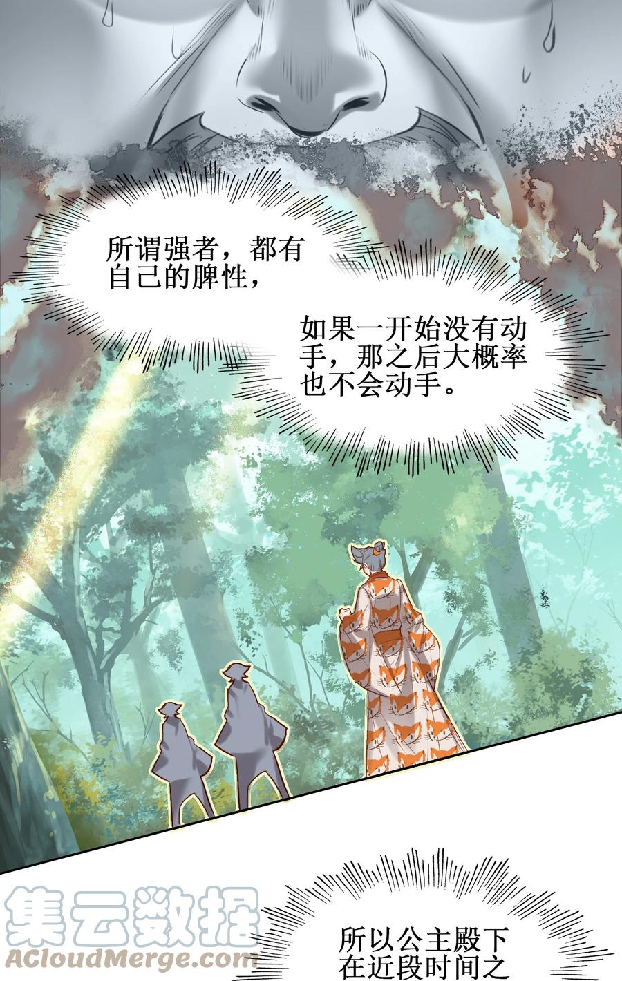 012没有修为一身轻松_-我竟是绝世高手-BOOM工作室,烛天动漫,琥珀鼠（第9张）