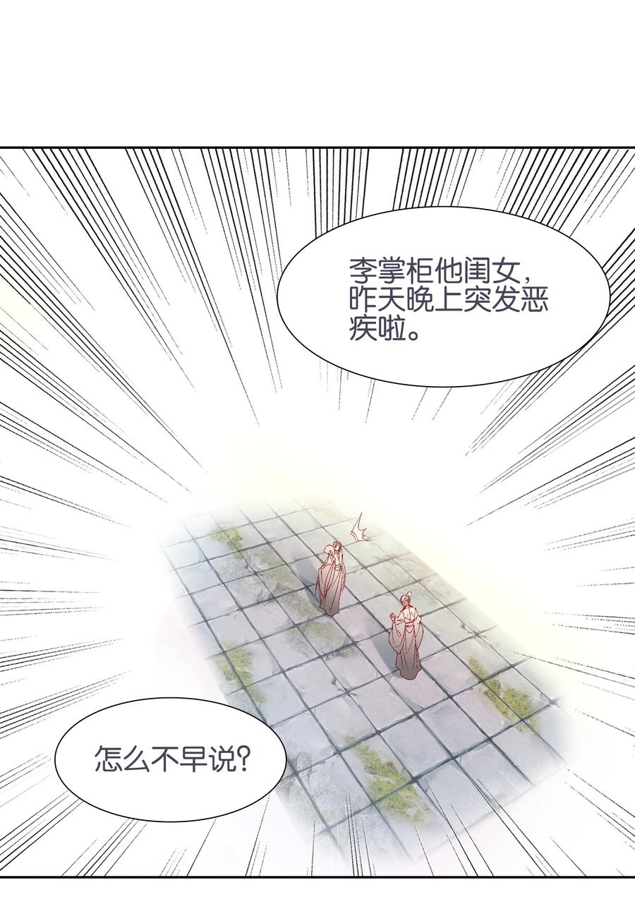 013无药可医-我竟是绝世高手-BOOM工作室,烛天动漫,琥珀鼠（第2张）