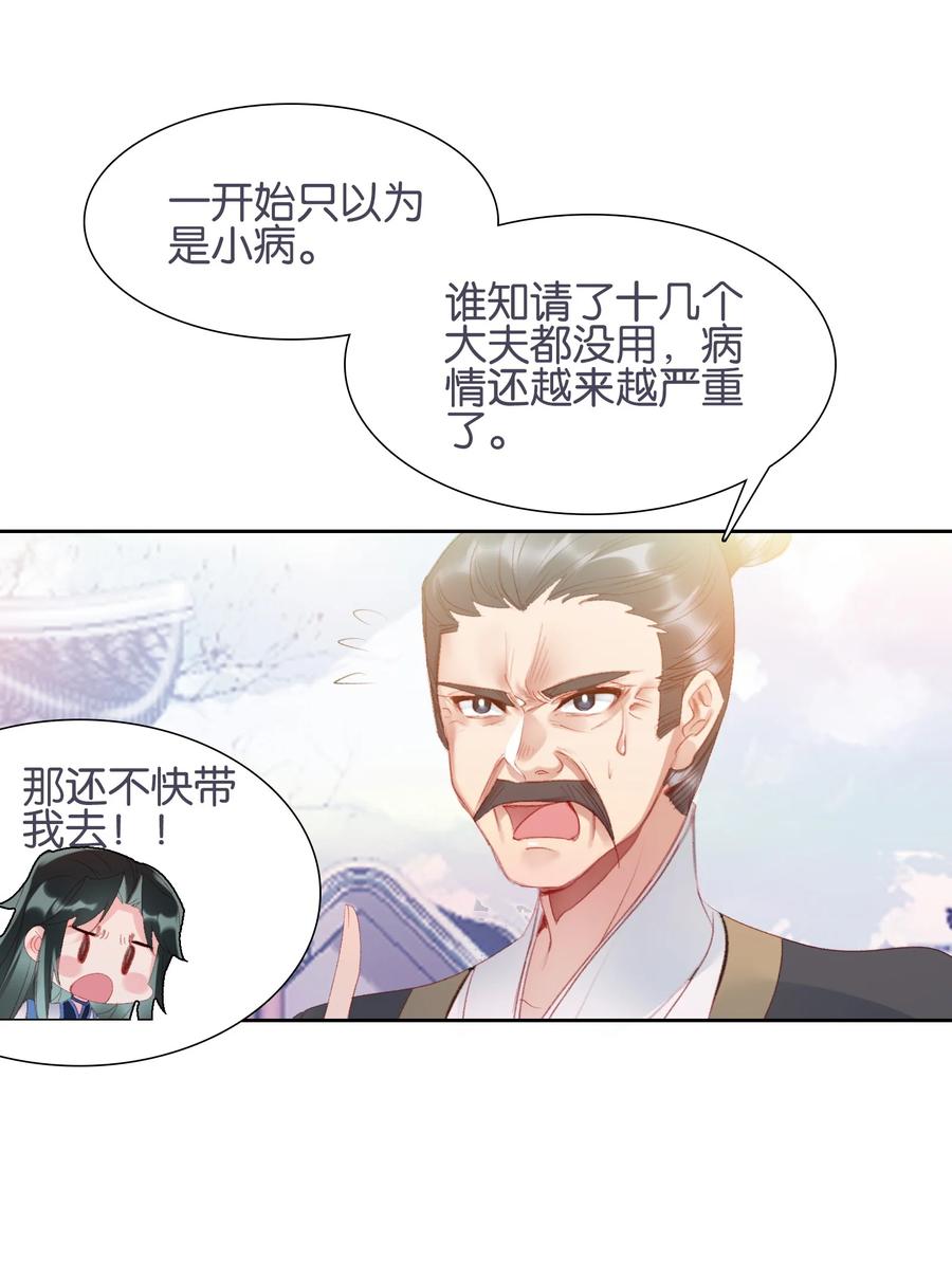 013无药可医-我竟是绝世高手-BOOM工作室,烛天动漫,琥珀鼠（第5张）