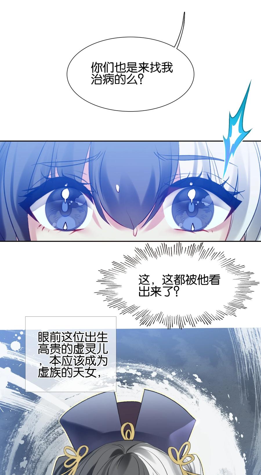 014病痛缠身-我竟是绝世高手-BOOM工作室,烛天动漫,琥珀鼠（第10张）