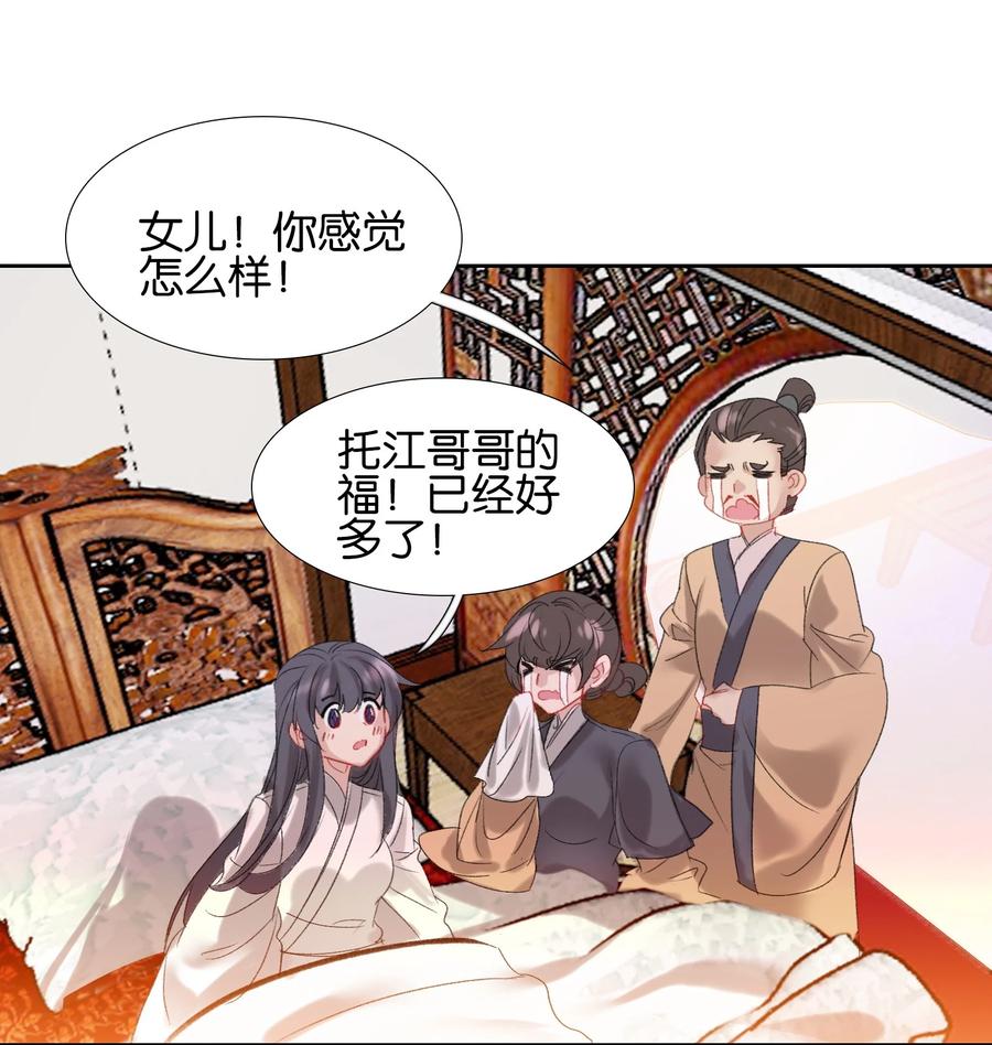 014病痛缠身-我竟是绝世高手-BOOM工作室,烛天动漫,琥珀鼠（第2张）