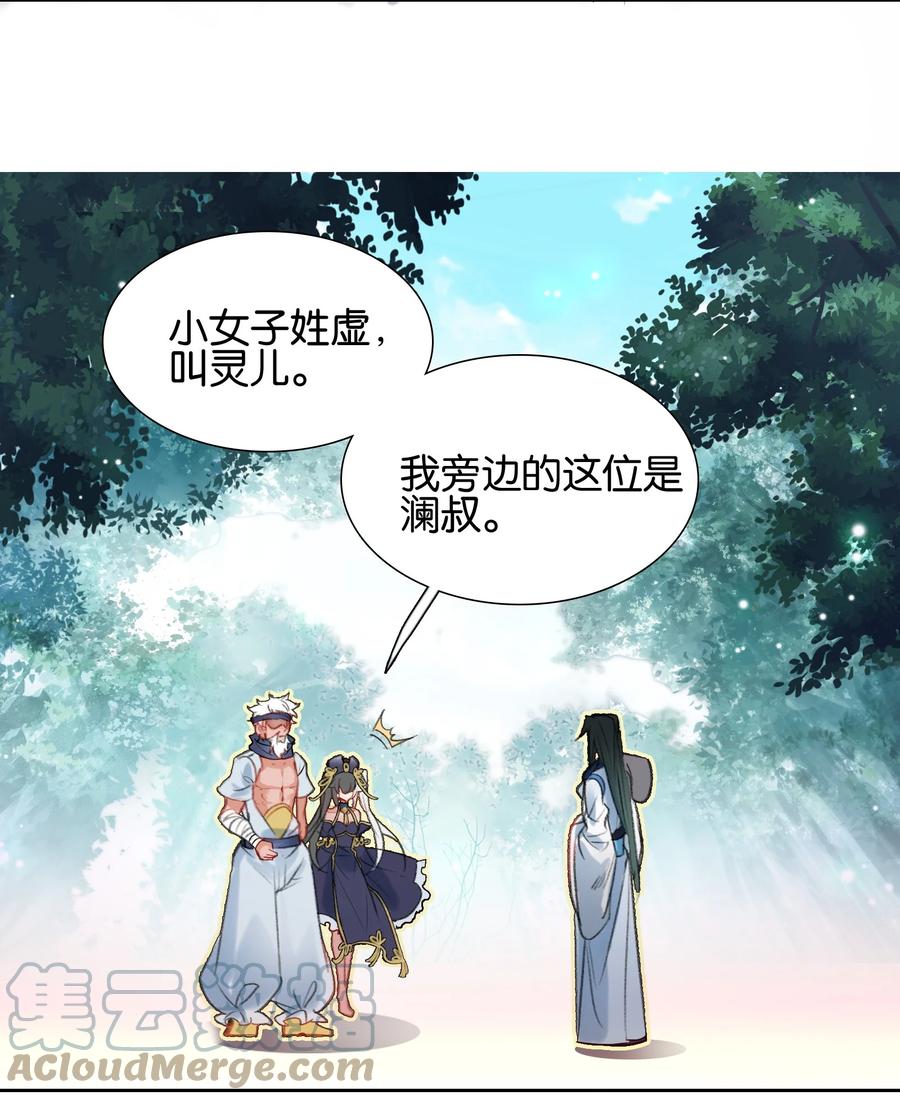 014病痛缠身-我竟是绝世高手-BOOM工作室,烛天动漫,琥珀鼠（第9张）