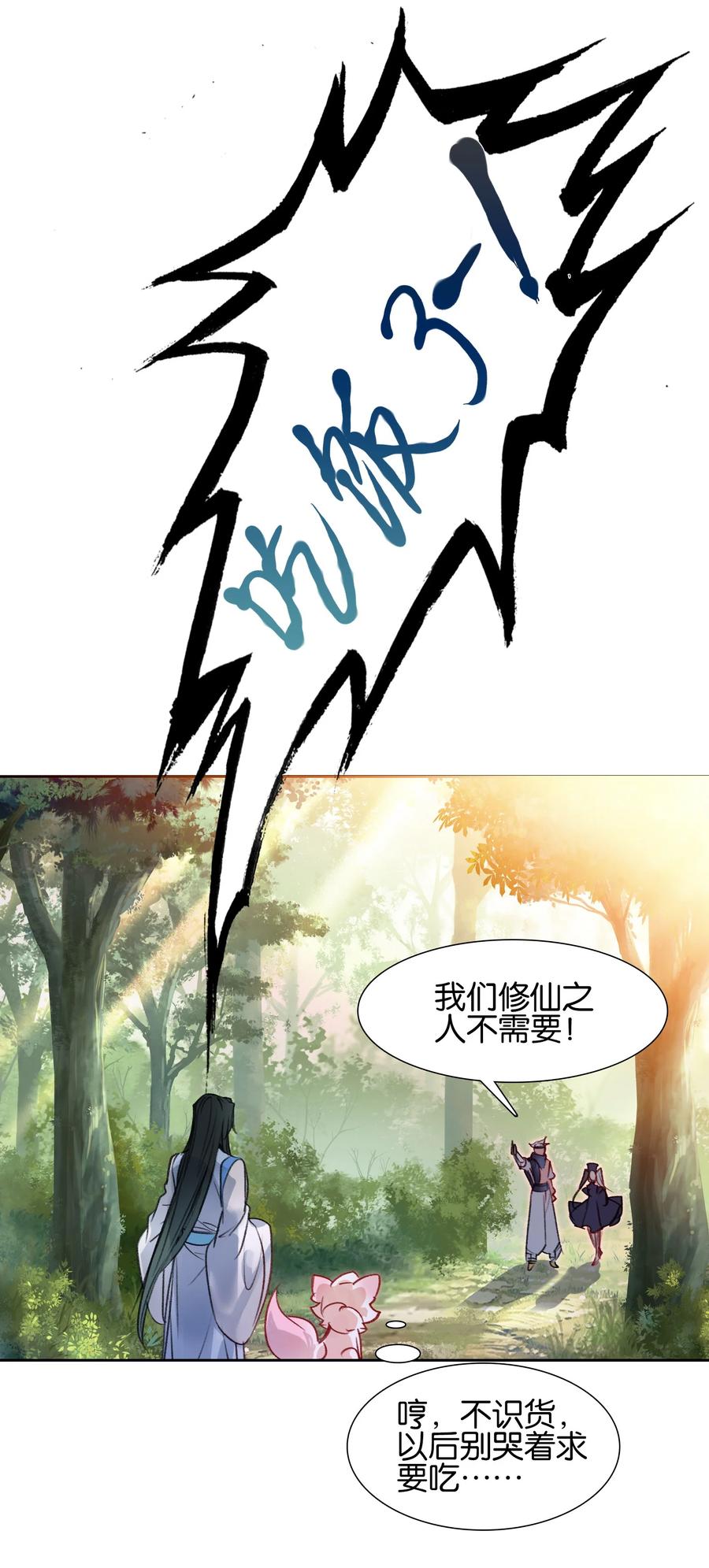 015怒火！（超凶）-我竟是绝世高手-BOOM工作室,烛天动漫,琥珀鼠（第8张）