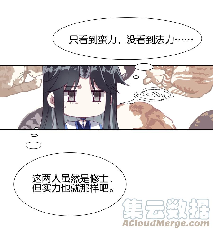 015怒火！（超凶）-我竟是绝世高手-BOOM工作室,烛天动漫,琥珀鼠（第6张）