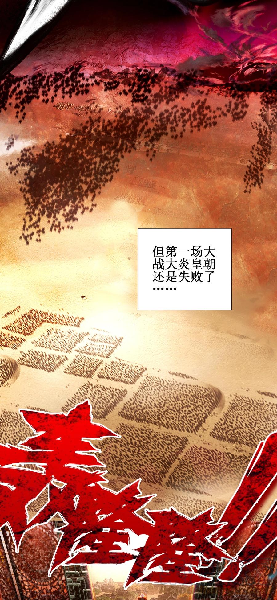 016看你们造化了-我竟是绝世高手-BOOM工作室,烛天动漫,琥珀鼠（第3张）