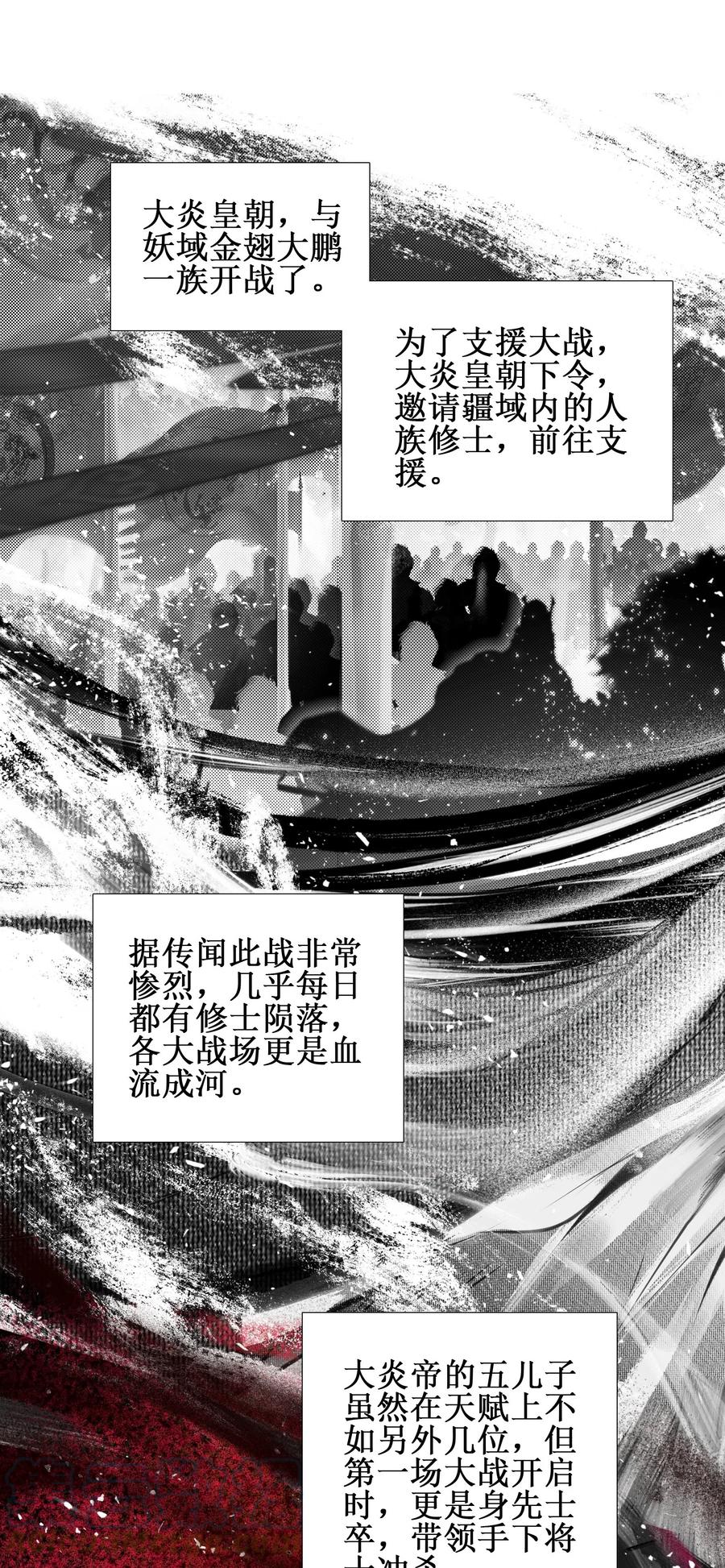 016看你们造化了-我竟是绝世高手-BOOM工作室,烛天动漫,琥珀鼠（第1张）