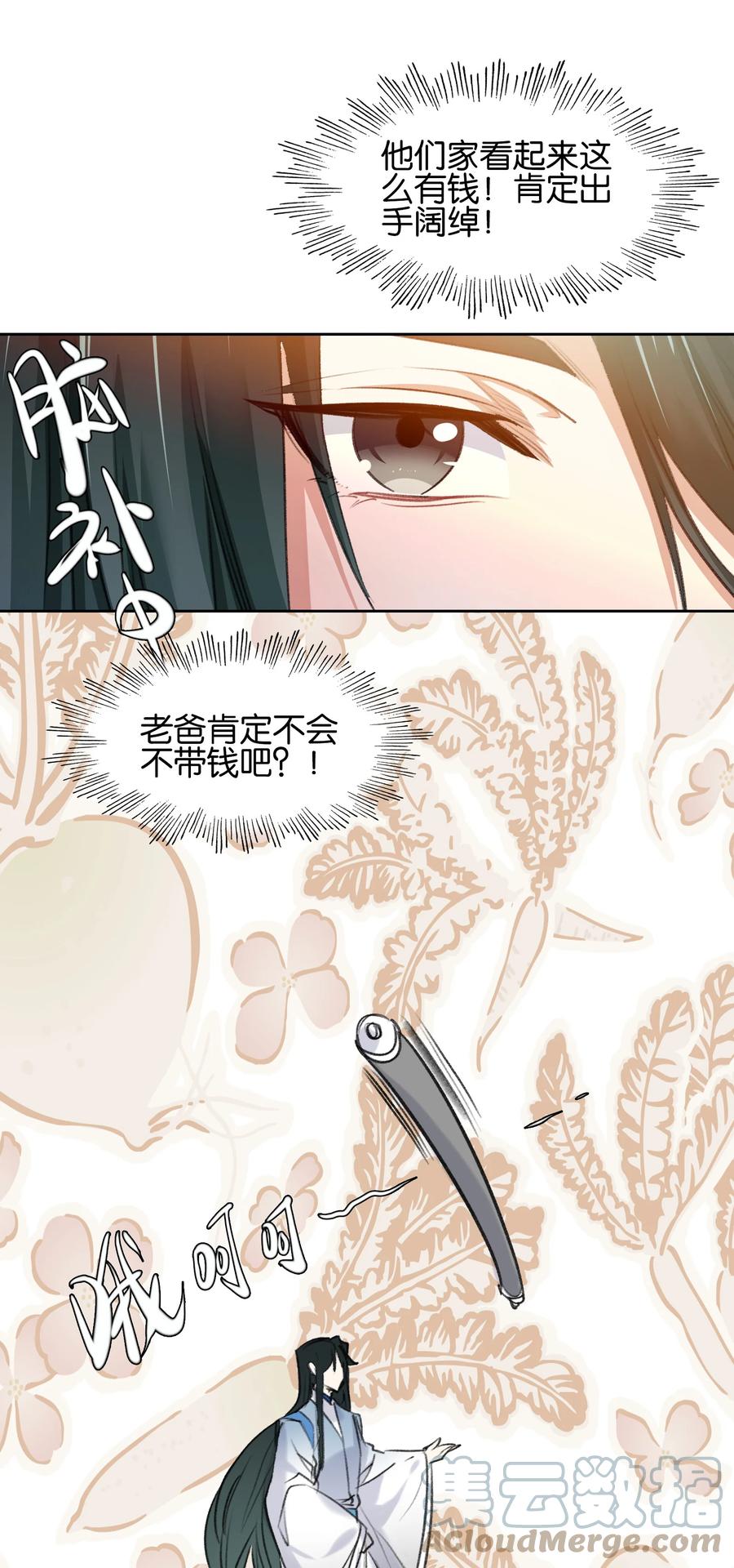 017背后有人心不慌-我竟是绝世高手-BOOM工作室,烛天动漫,琥珀鼠（第9张）