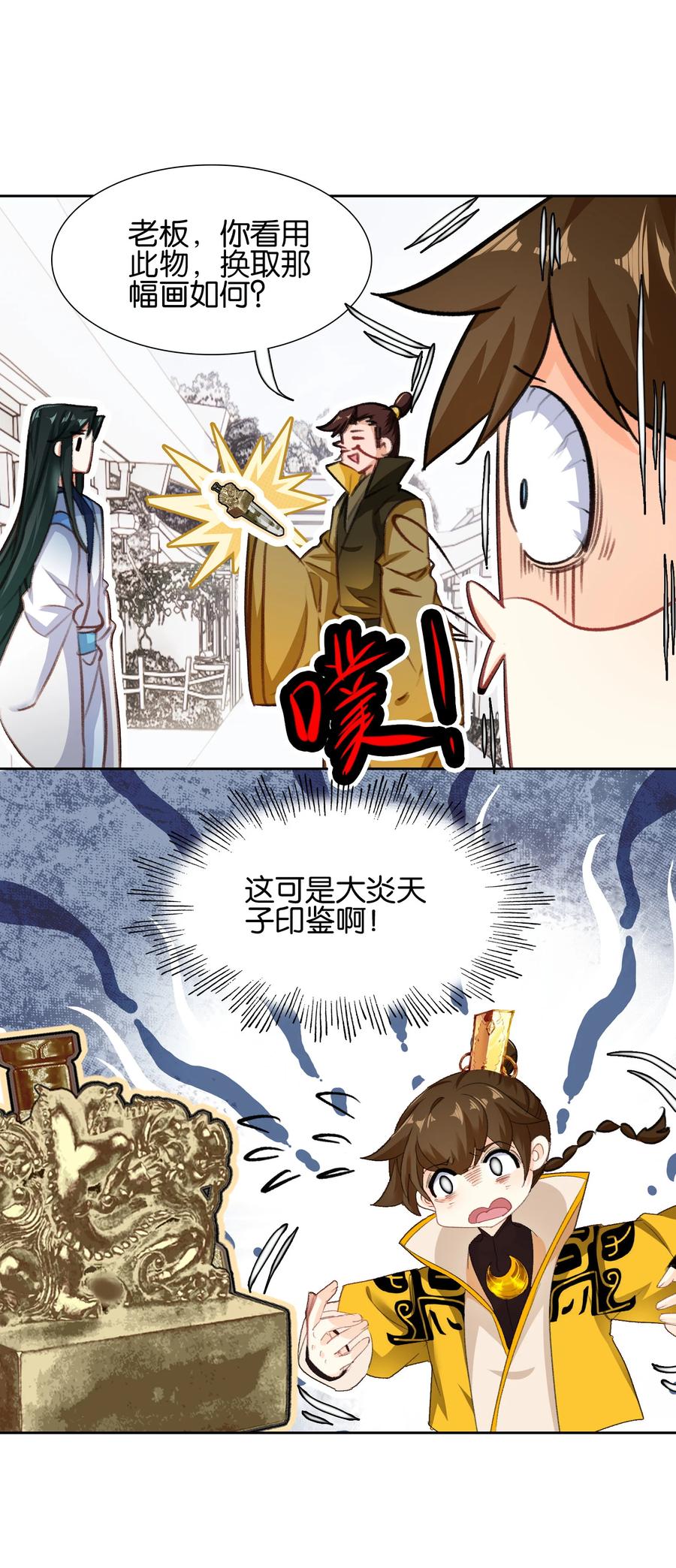 017背后有人心不慌-我竟是绝世高手-BOOM工作室,烛天动漫,琥珀鼠（第11张）