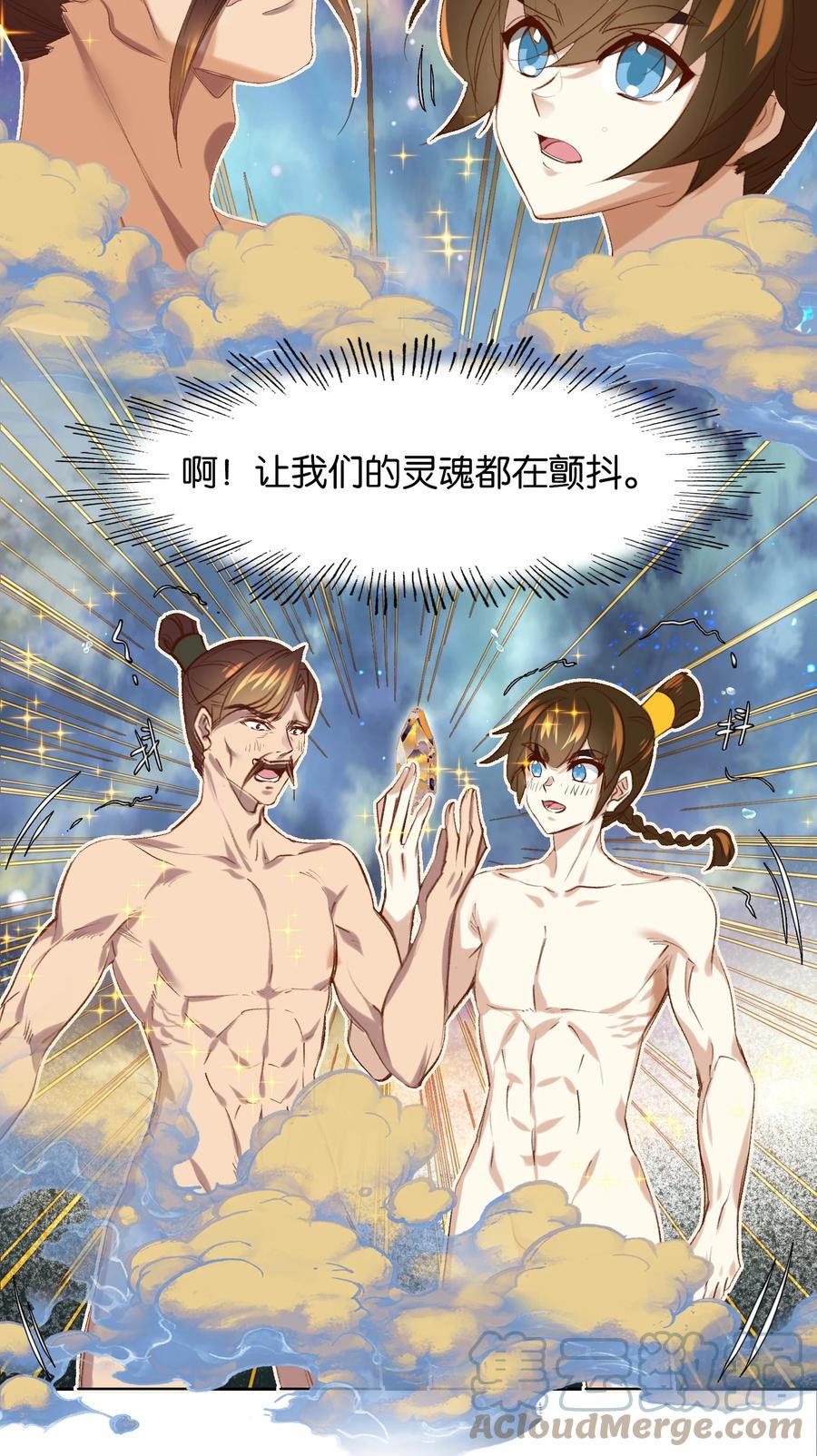 017背后有人心不慌-我竟是绝世高手-BOOM工作室,烛天动漫,琥珀鼠（第3张）