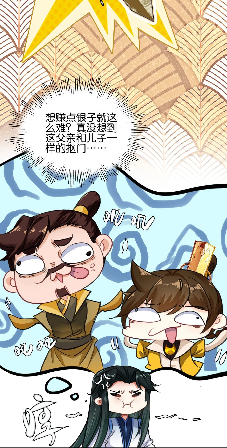 017背后有人心不慌-我竟是绝世高手-BOOM工作室,烛天动漫,琥珀鼠（第13张）