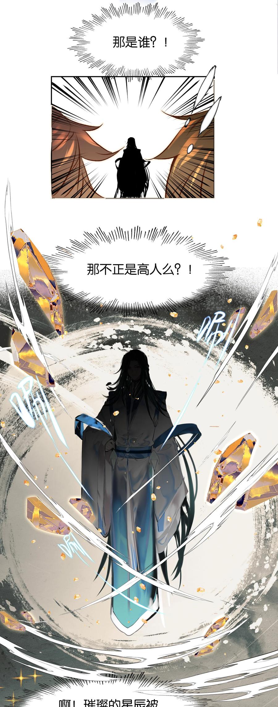 017背后有人心不慌-我竟是绝世高手-BOOM工作室,烛天动漫,琥珀鼠（第4张）