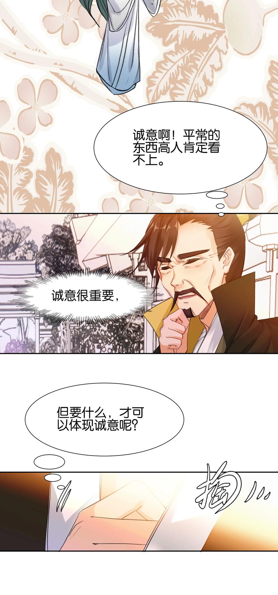017背后有人心不慌-我竟是绝世高手-BOOM工作室,烛天动漫,琥珀鼠（第10张）
