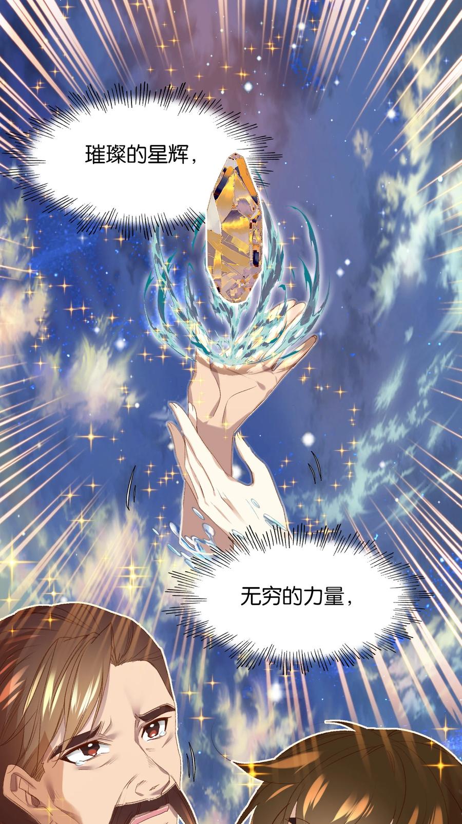 017背后有人心不慌-我竟是绝世高手-BOOM工作室,烛天动漫,琥珀鼠（第2张）