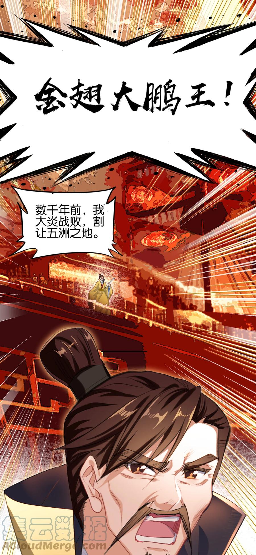 018画卷开！-我竟是绝世高手-BOOM工作室,烛天动漫,琥珀鼠（第6张）