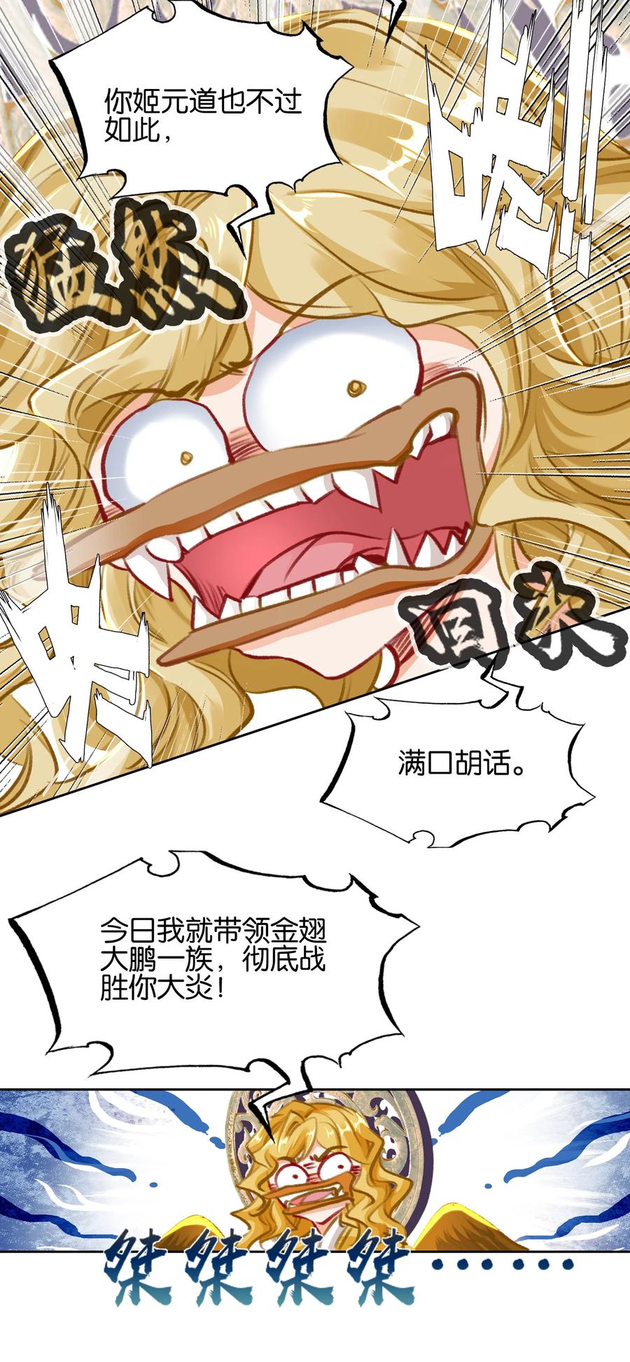 018画卷开！-我竟是绝世高手-BOOM工作室,烛天动漫,琥珀鼠（第9张）
