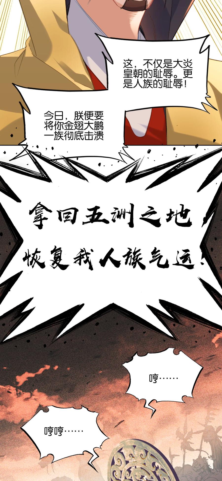 018画卷开！-我竟是绝世高手-BOOM工作室,烛天动漫,琥珀鼠（第7张）