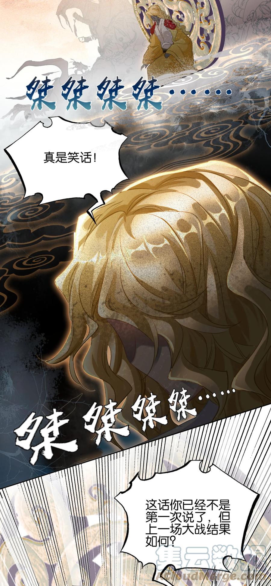 018画卷开！-我竟是绝世高手-BOOM工作室,烛天动漫,琥珀鼠（第8张）