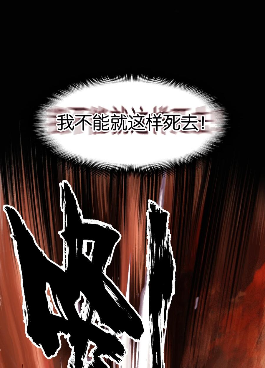 001我不甘心-我竟是绝世高手-BOOM工作室,烛天动漫,琥珀鼠（第7张）