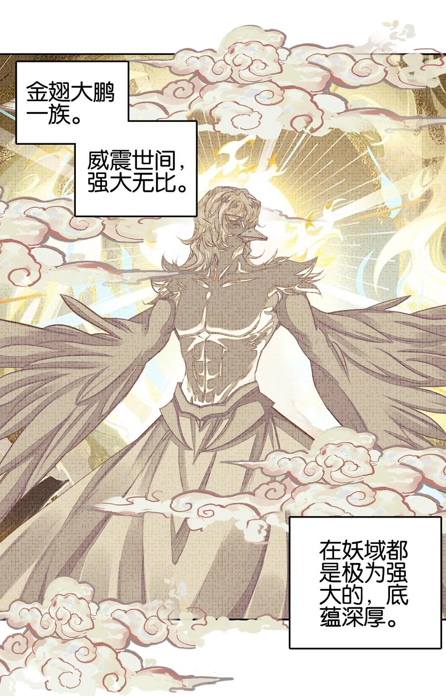 019居心叵测？-我竟是绝世高手-BOOM工作室,烛天动漫,琥珀鼠（第2张）
