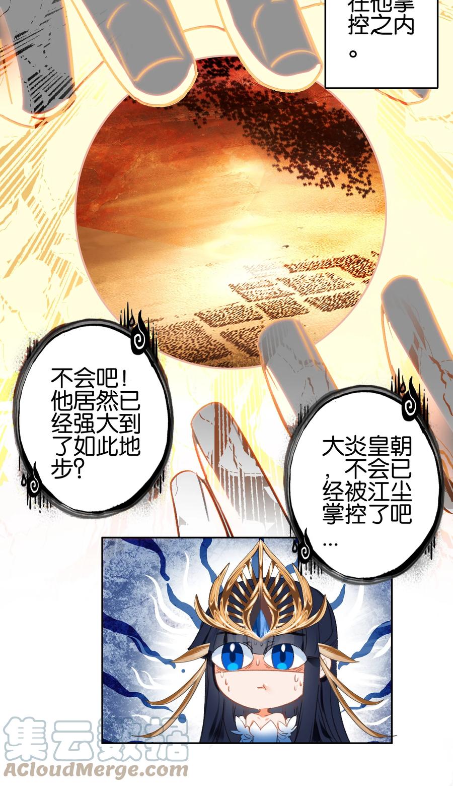 019居心叵测？-我竟是绝世高手-BOOM工作室,烛天动漫,琥珀鼠（第6张）