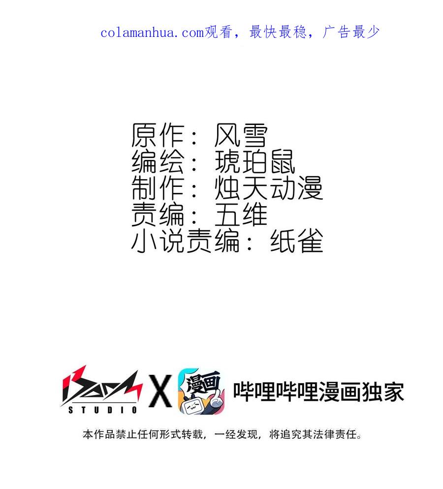 019居心叵测？-我竟是绝世高手-BOOM工作室,烛天动漫,琥珀鼠（第1张）