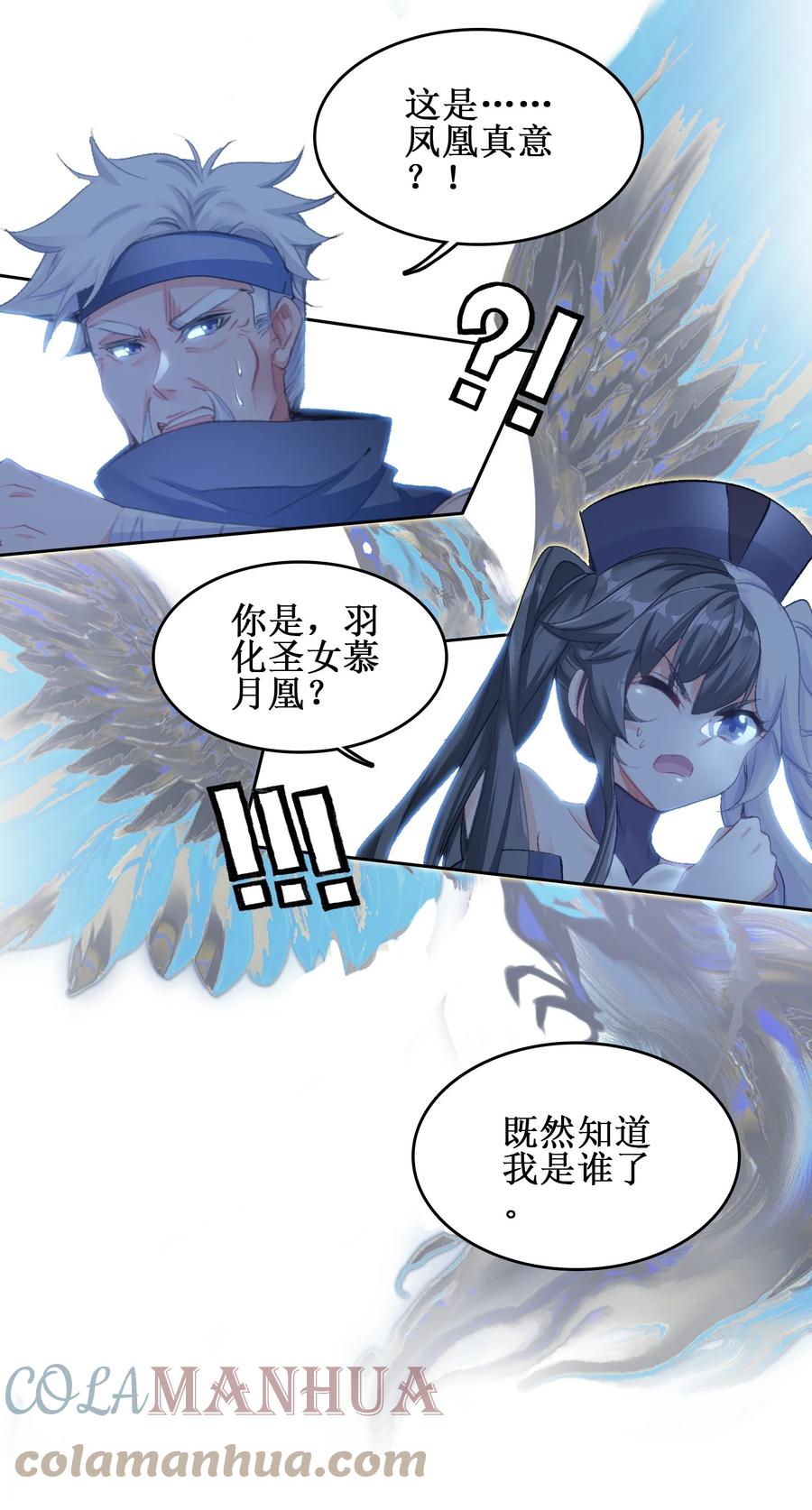 020冰凤空调-我竟是绝世高手-BOOM工作室,烛天动漫,琥珀鼠（第6张）