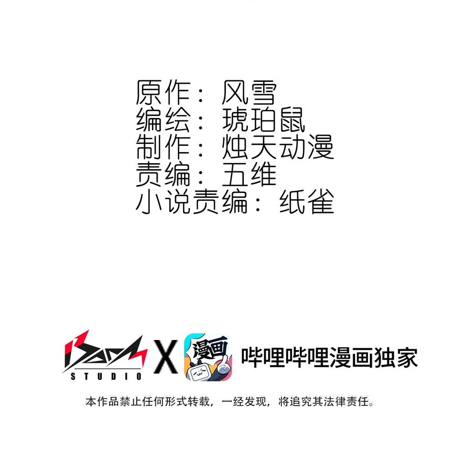 020冰凤空调-我竟是绝世高手-BOOM工作室,烛天动漫,琥珀鼠（第1张）